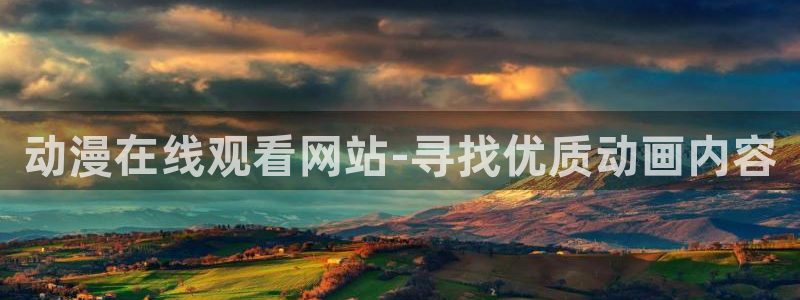 穿越里番动漫