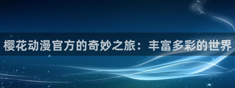 动漫网里番