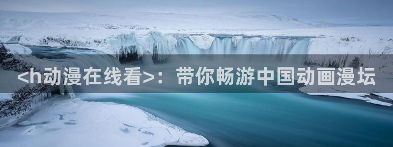 动漫里番 在线