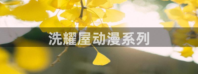 好看的里番动漫网